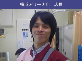 セブンイレブン横浜アリーナ店 店長