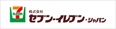 株式会社セブン・イレブン・ジャパン